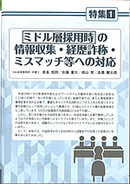 ビジネスガイド2017年6月号特集